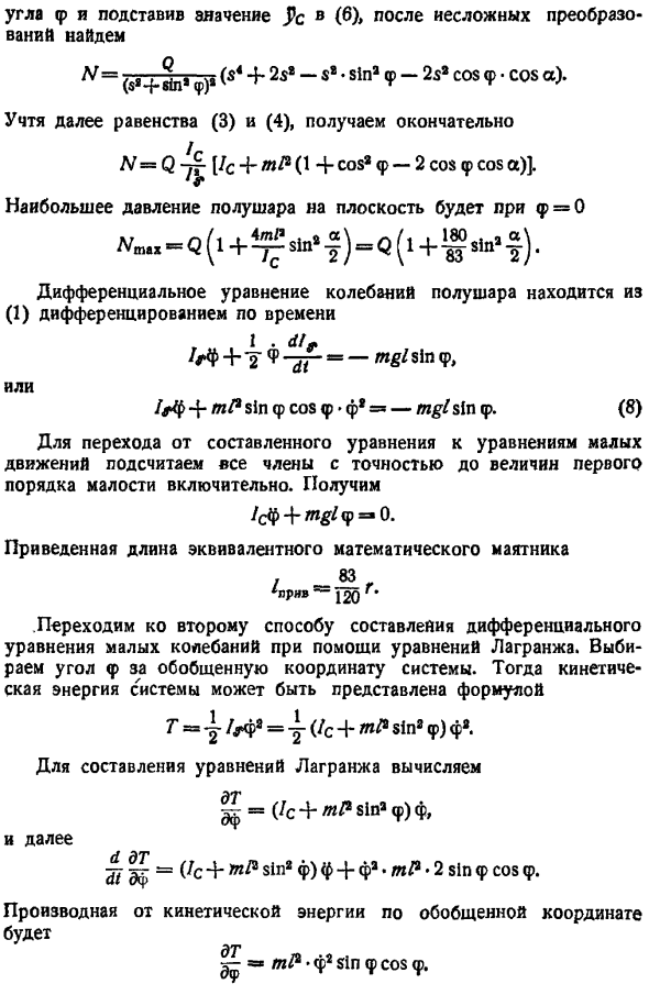 Свободные колебания системы с одной степенью свободы