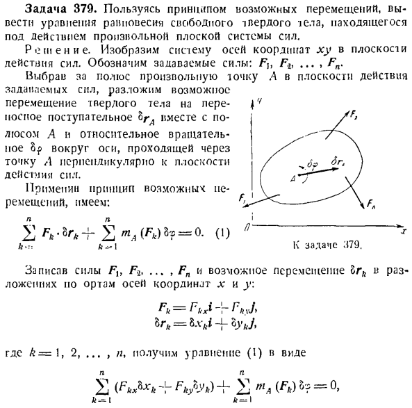 Принцип возможных перемещений