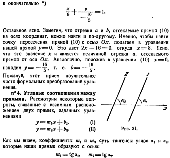 Прямая линия
