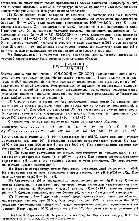 Электролитическая диссоциация