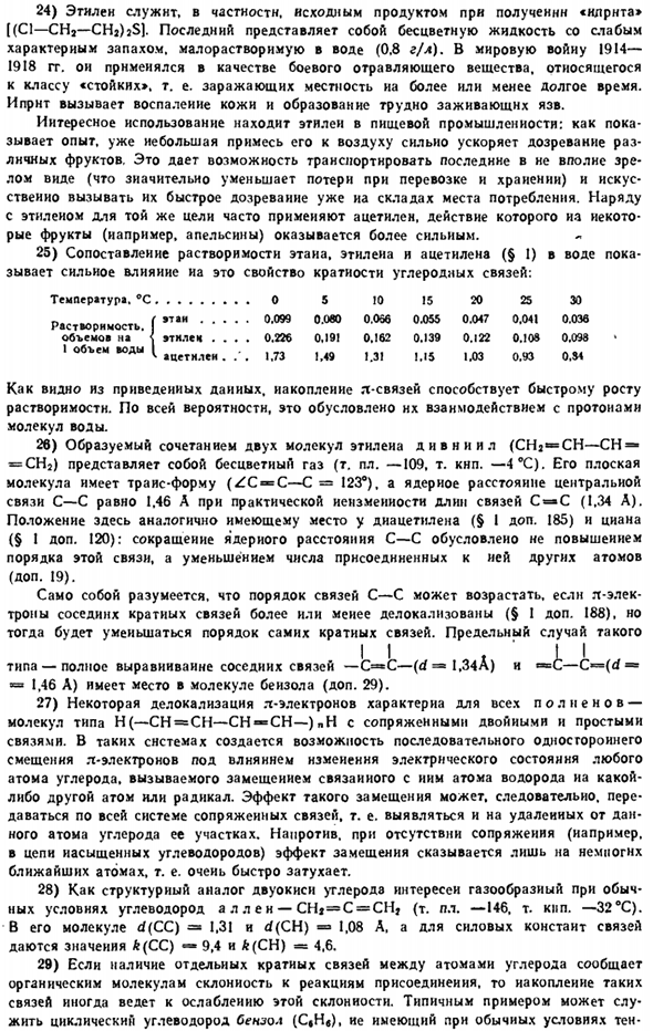 Органические соединения