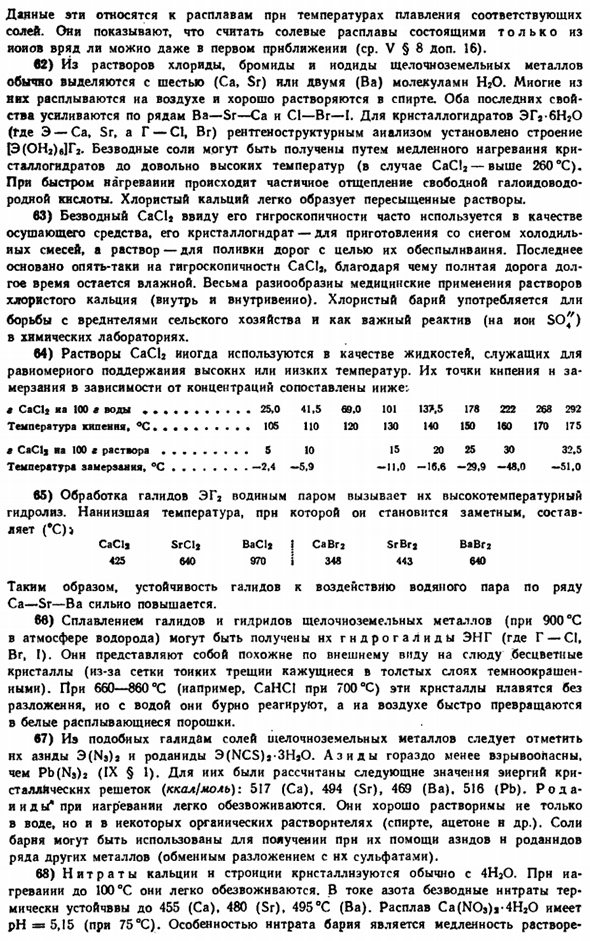 Щелочноземельные металлы