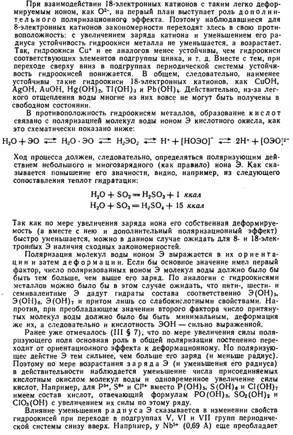 Поляризация ионов