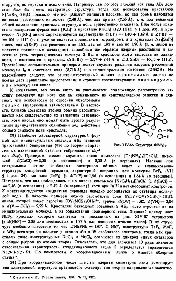 Комплексные соединения