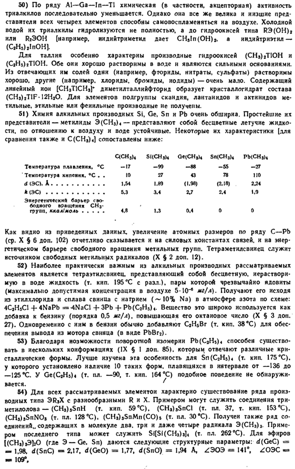 Водородные соединения