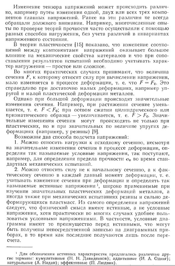 Некоторые сведения из механики. Напряжения и деформации в непрерывных однородных средах