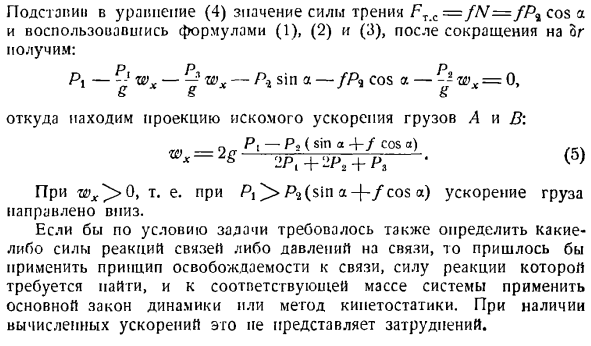 Общее управление динамики системы материальных точек