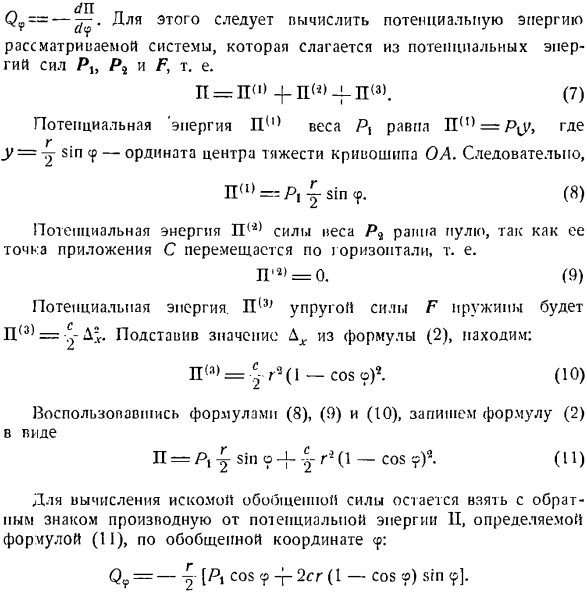 Уравнение Лангранжа второго рода