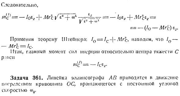 Метод кинетостатики