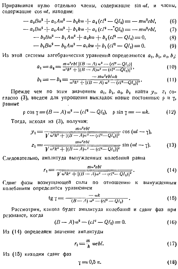 Влияние вязкого трения на вынужденные колебания твердого тела с двумя степенями свободы