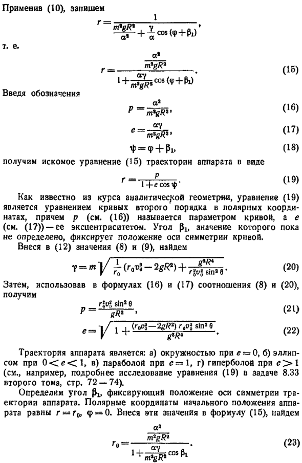 Интегрирование уравнения Гамильтона-Якоби методом отделения переменных. Определение первых интегралов канонических уравнений с помощью уравнения Гамильтона-Якоби