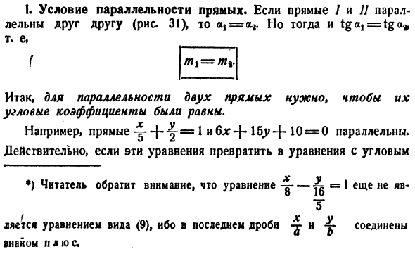 Прямая линия
