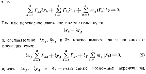 Принцип возможных перемещений