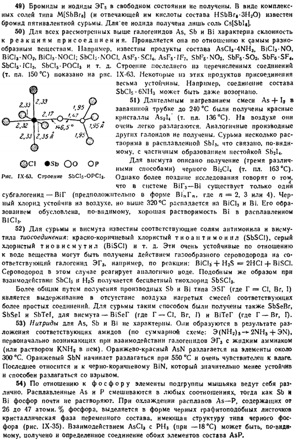 Подгруппа мышьяка