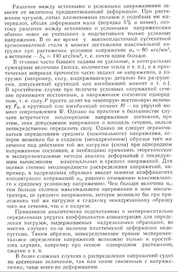 Некоторые сведения из механики. Напряжения и деформации в непрерывных однородных средах