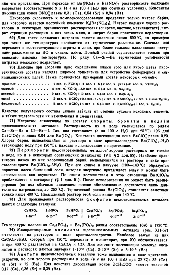 Щелочноземельные металлы