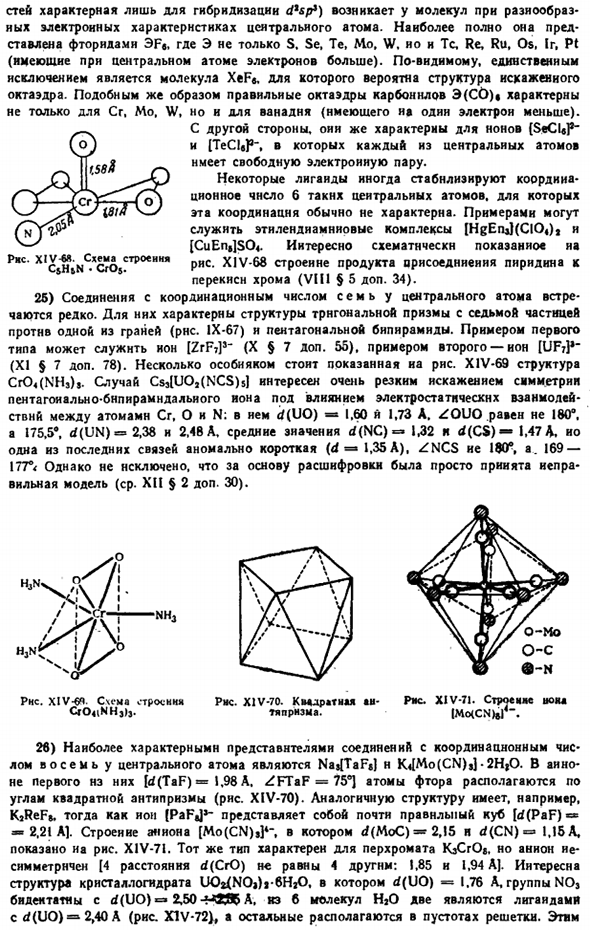 Комплексные соединения