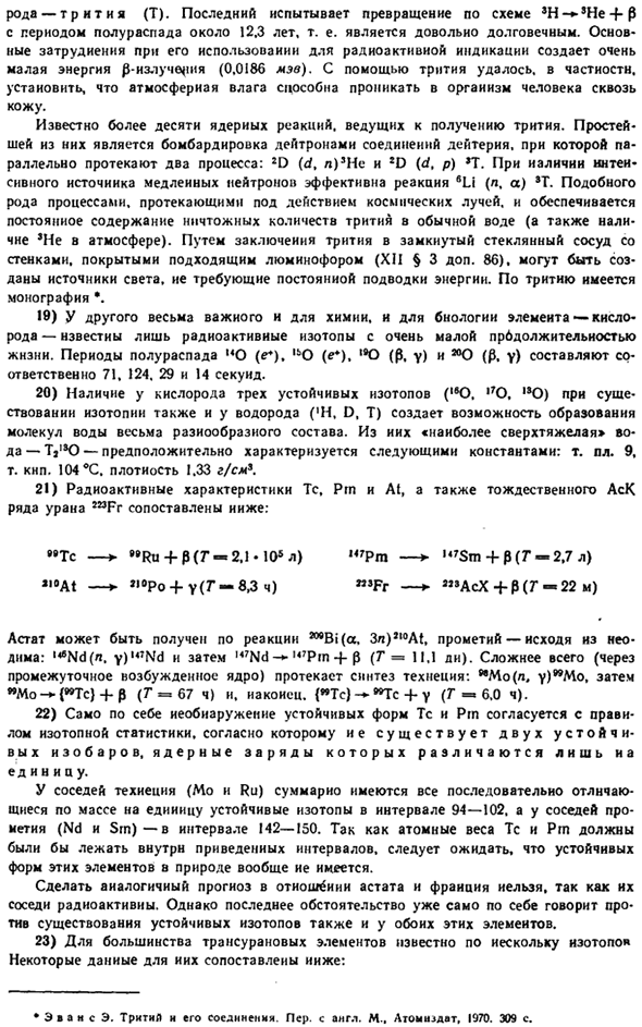 Искусственная радиоактивность