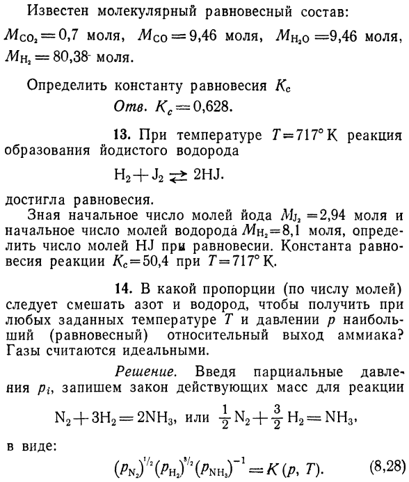 Растворы и смеси. Условия равновесия  разбавленных и идеальных растворов.