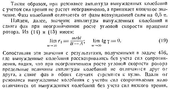 Влияние вязкого трения на вынужденные колебания твердого тела с двумя степенями свободы