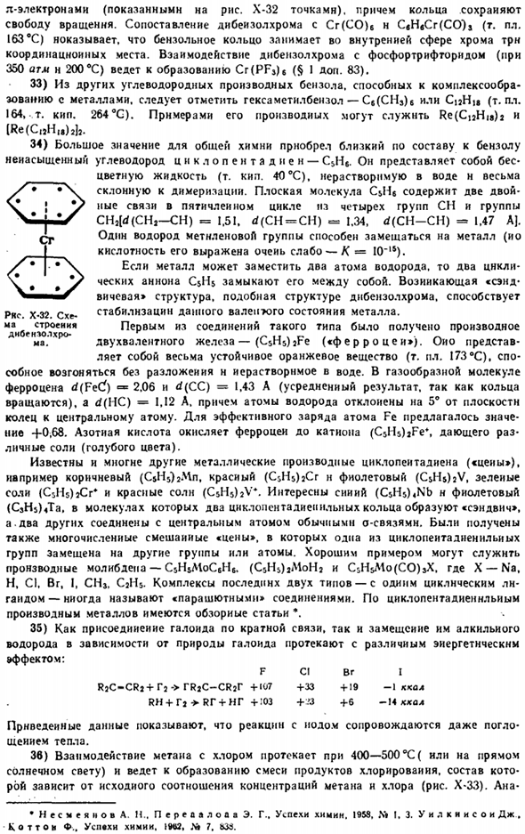 Органические соединения