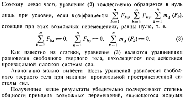 Принцип возможных перемещений