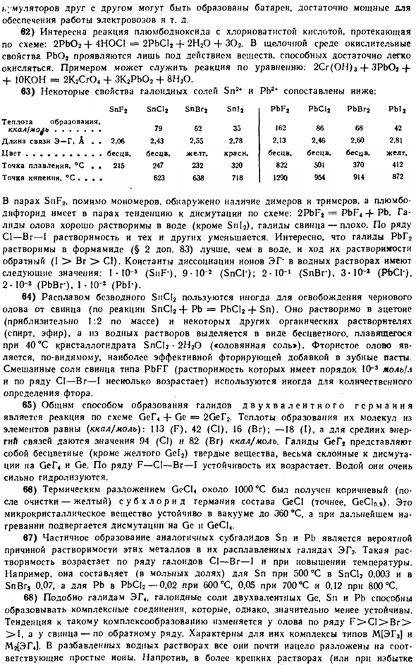 Подгруппа германия