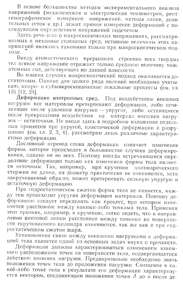 Некоторые сведения из механики. Напряжения и деформации в непрерывных однородных средах