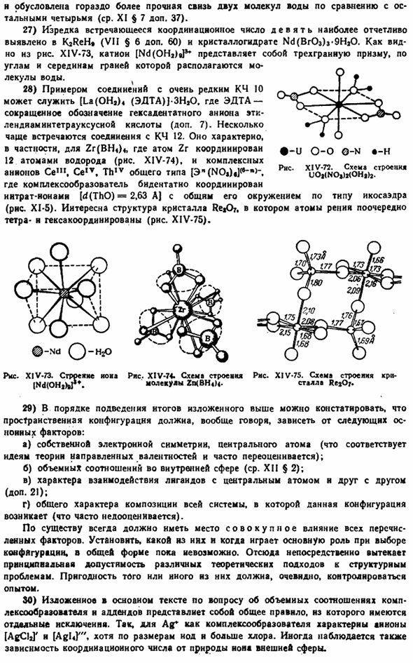 Комплексные соединения