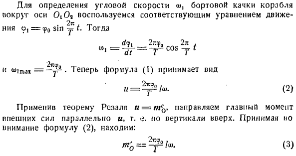 Приближенная теория гироскопа