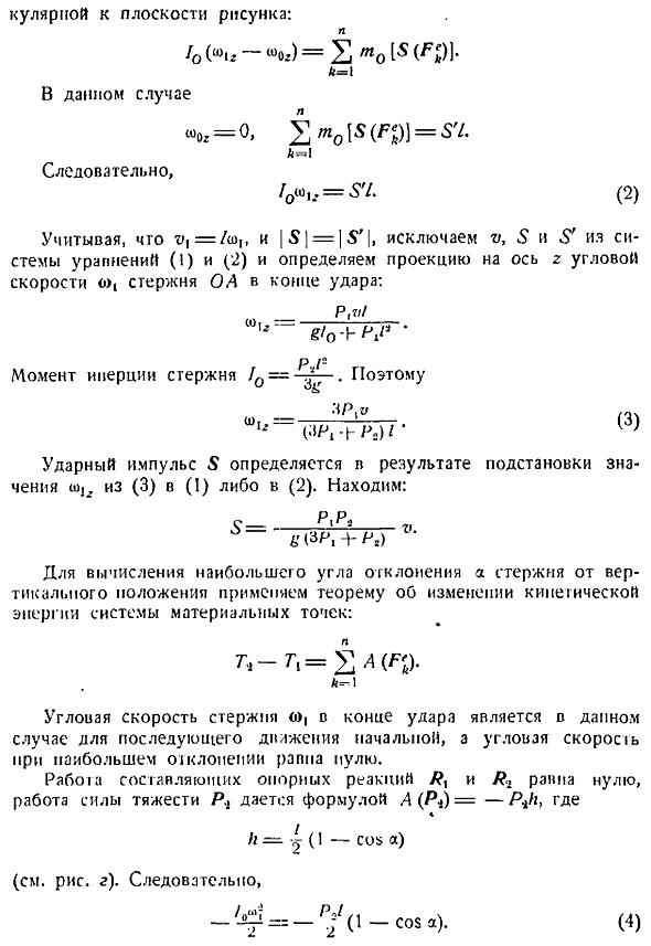 Теорема об изменении главного момента количеств движения системы материальных точек в приложении к мгновенным силам 