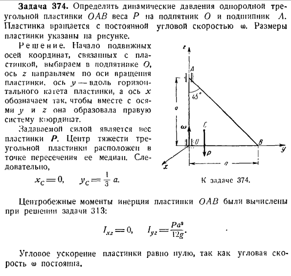 Давление вращающегося твердого тела на ось вращения