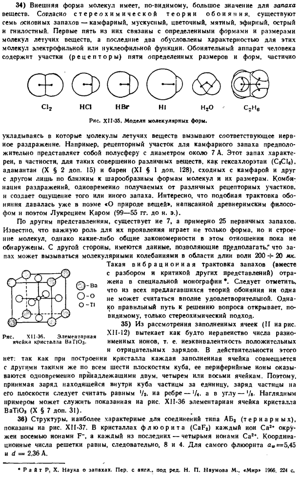 Кристаллы