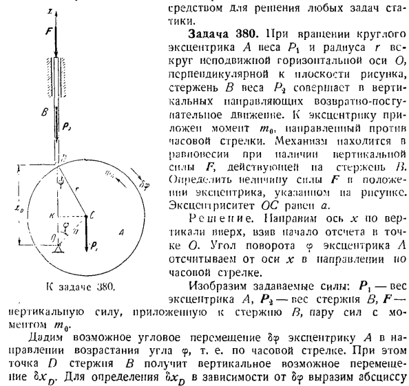 Принцип возможных перемещений