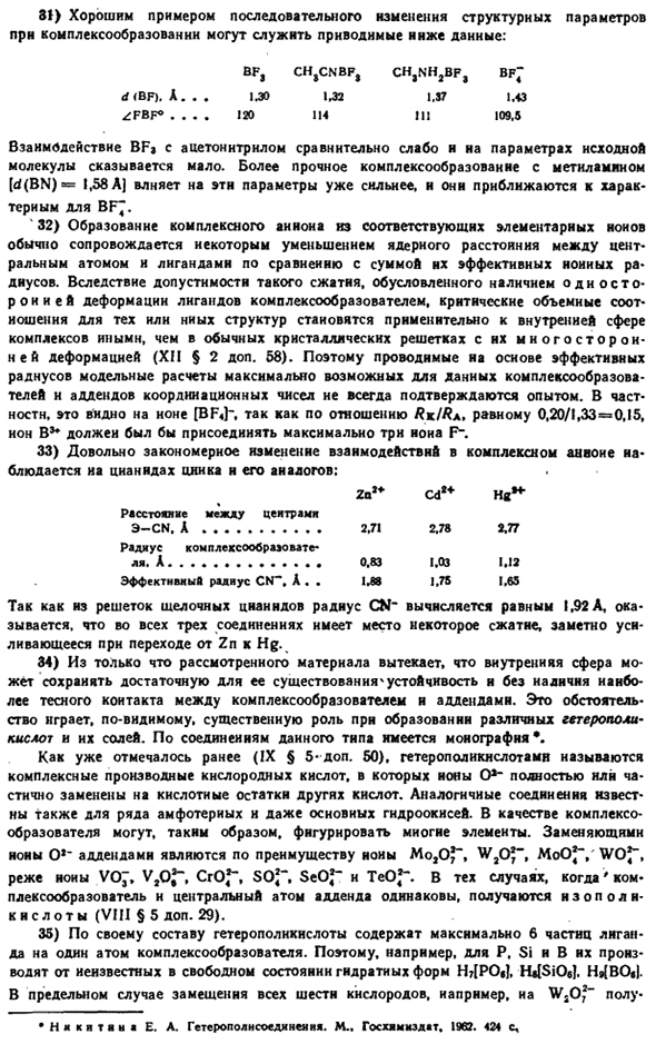 Комплексные соединения