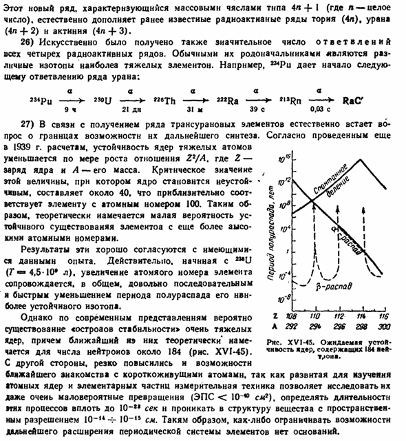 Искусственная радиоактивность