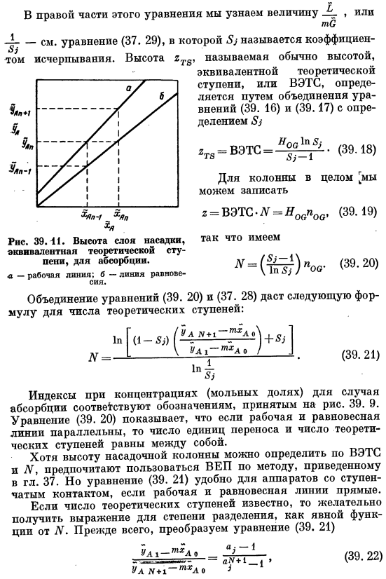 Аналитические зависимости для числа теоретических ступеней