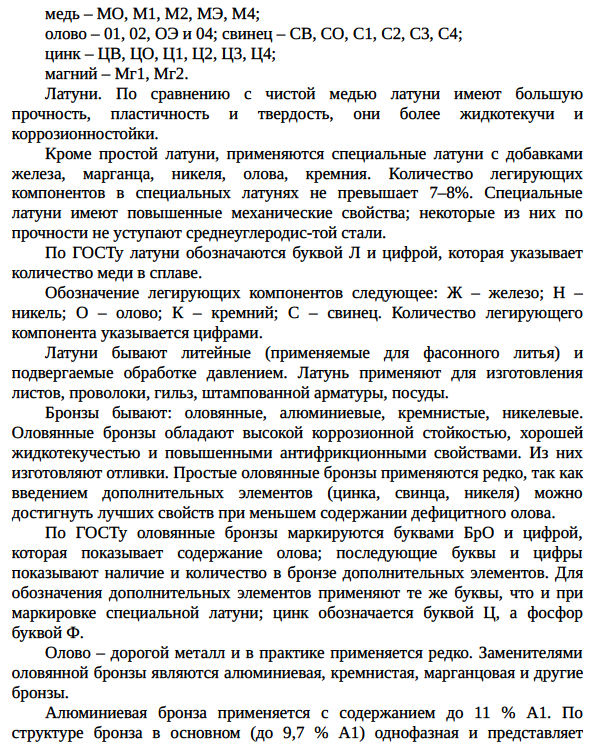 Маркировка, структура, свойства и области применения цветных металлов и их сплавов