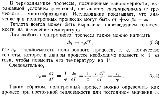 Закономерности термодинамических процессов