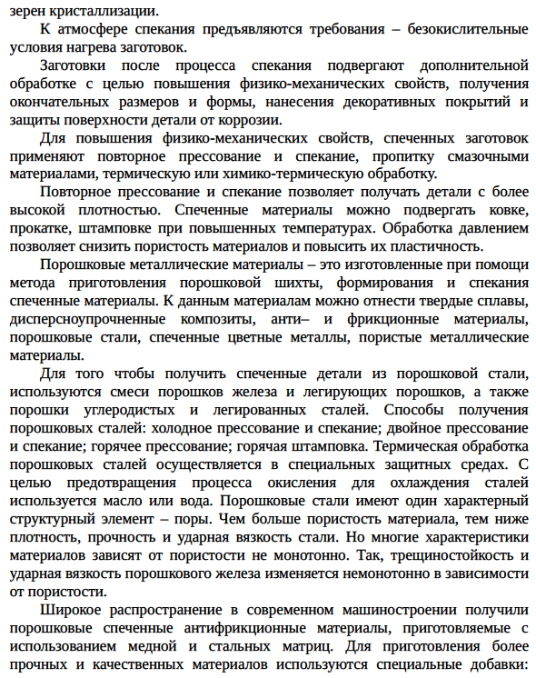 Формование и спекание порошков, области применения