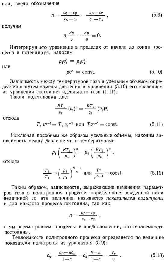 Зависимость между параметрами газа в политропном процессе