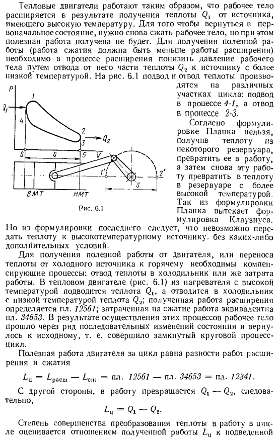 Положения второго закона термодинамики. Циклы прямые и обратные