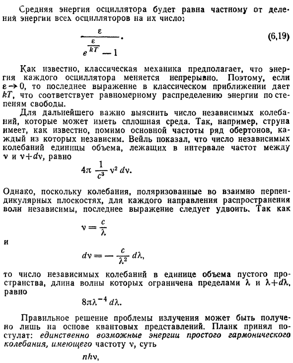 Формула излучения Планка.