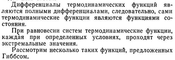 Термодинамические  функции.