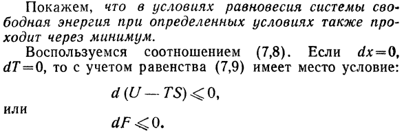 Свободная энергия.