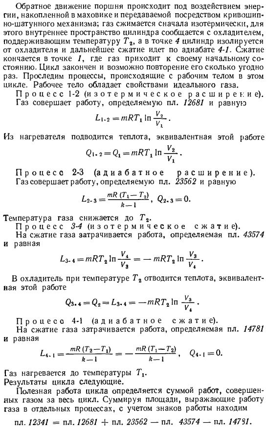 Цикл Карно