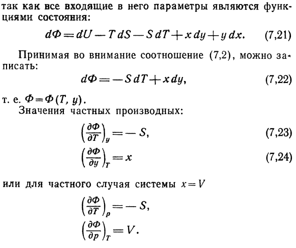 Термодинамический потенциал Гиббса.