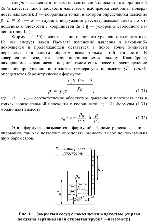 Давление в покоящейся жидкости.