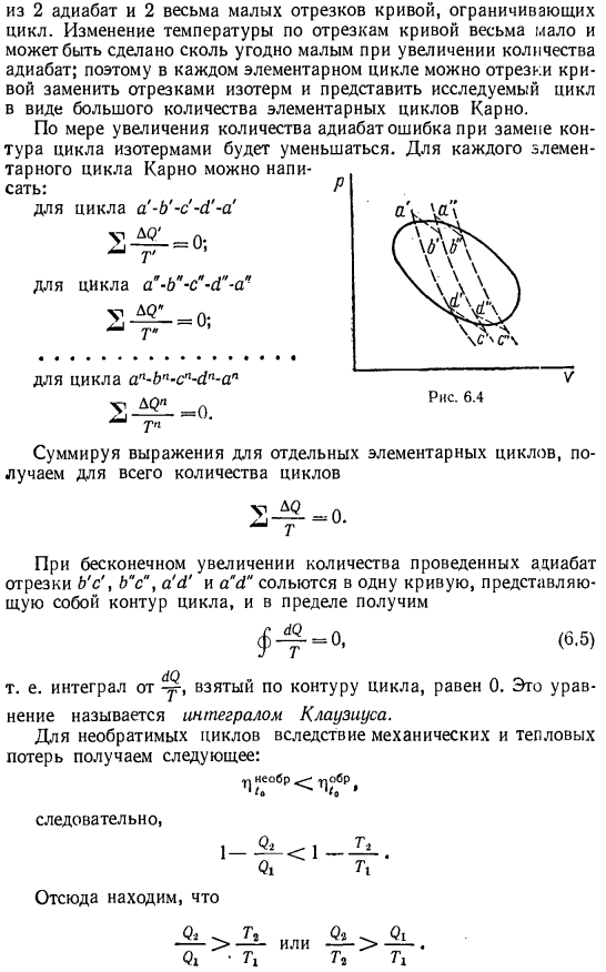 Интеграл Клаузиуса