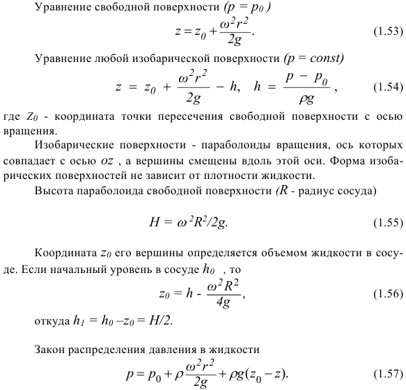 Равномерное вращение сосуда вокруг вертикальной оси.